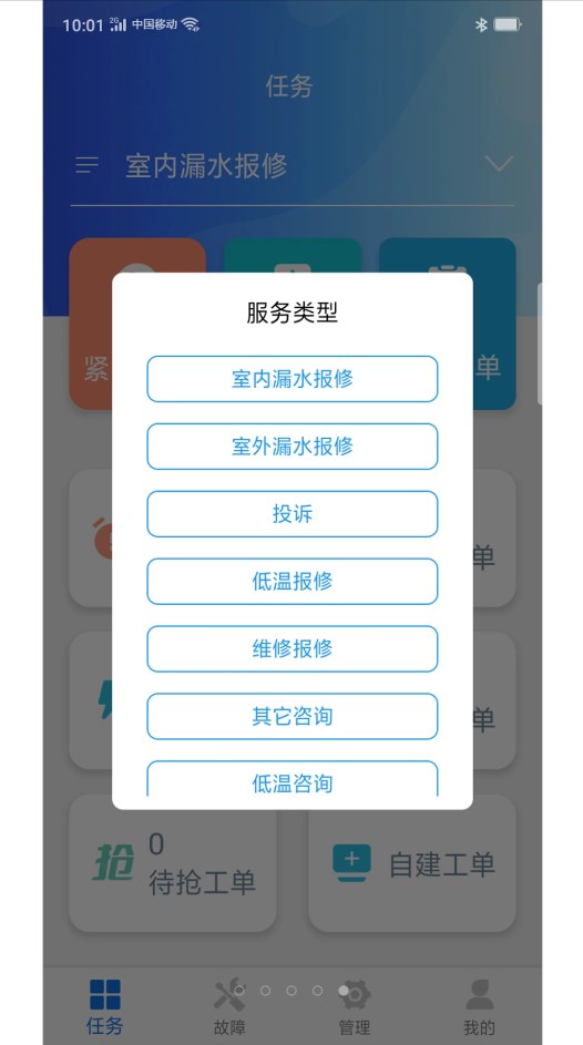 掌上派工手机软件app截图