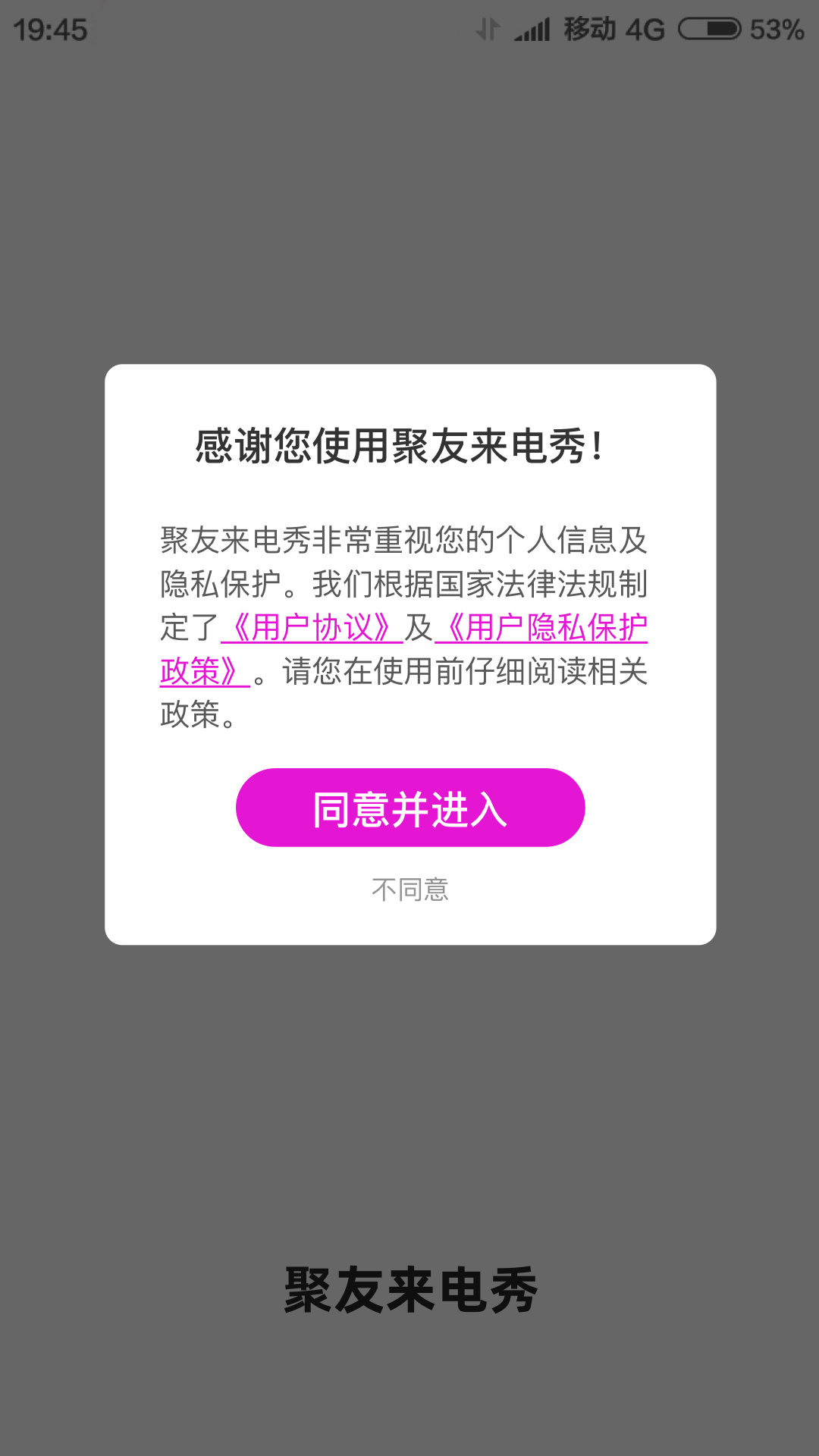 聚友来电秀手机软件app截图