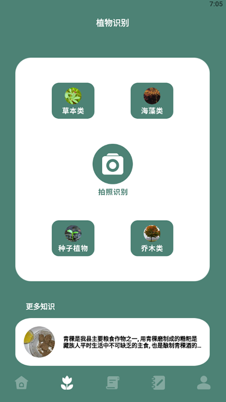 种植物语手机软件app截图