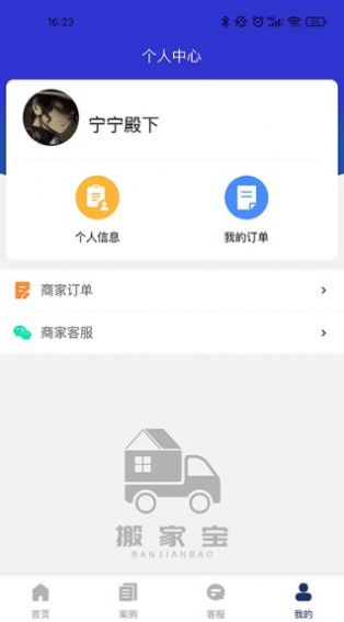 搬家宝手机软件app截图