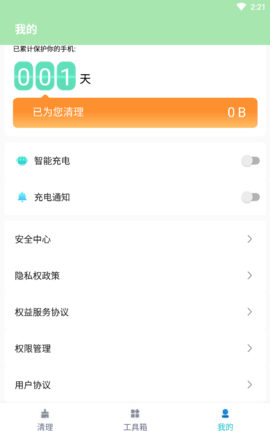 叮当清理精灵手机软件app截图