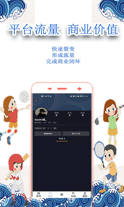 小怪才手机软件app截图