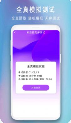 驾驶证模拟考试手机软件app截图