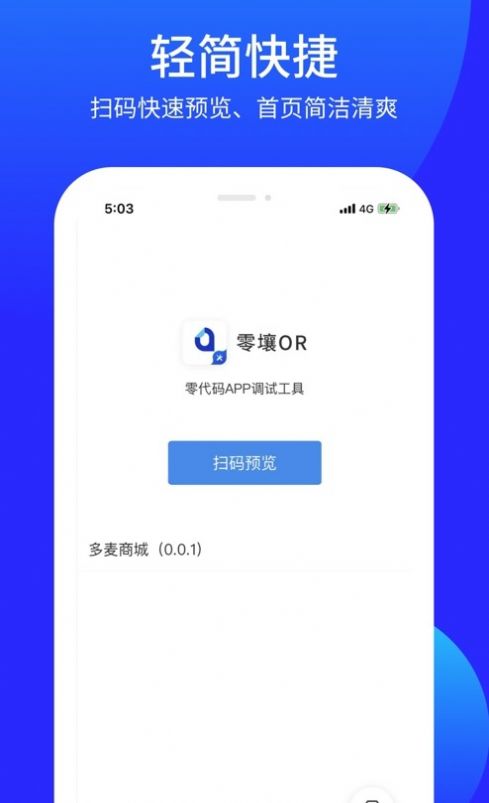 零壤OR手机软件app截图