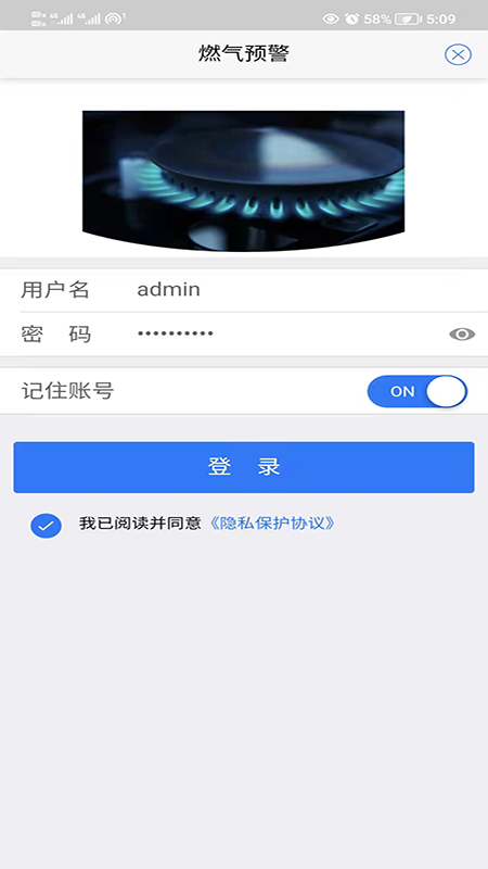 春意燃气预警手机软件app截图