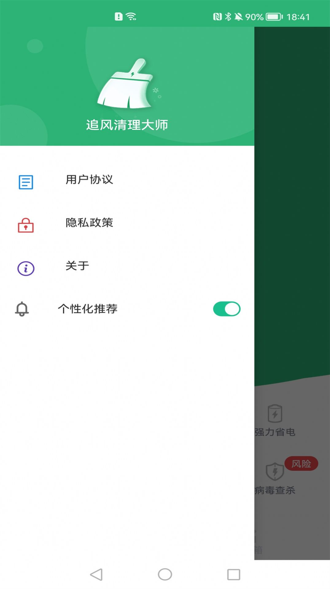 追风清理大师手机软件app截图