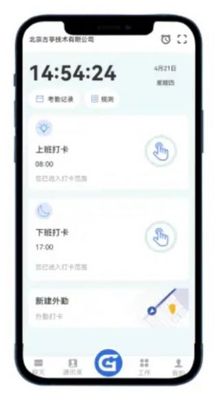 工喜手机软件app截图