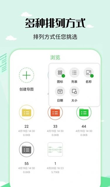 导图制作工具手机软件app截图