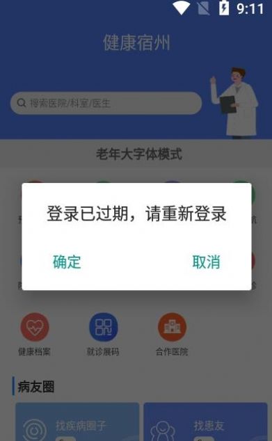 健康宿州手机软件app截图