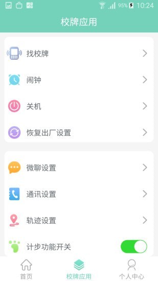 智联家校圈手机软件app截图