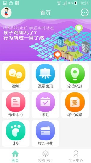 智联家校圈手机软件app截图