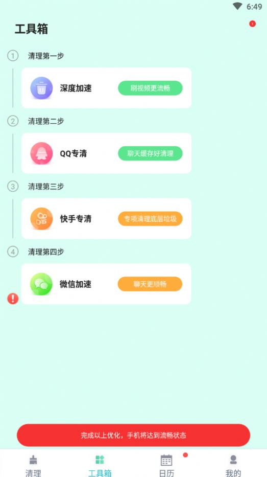 麦穗清理手机软件app截图