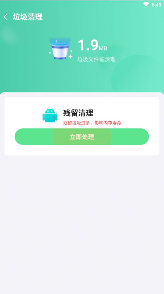 麦穗清理手机软件app截图