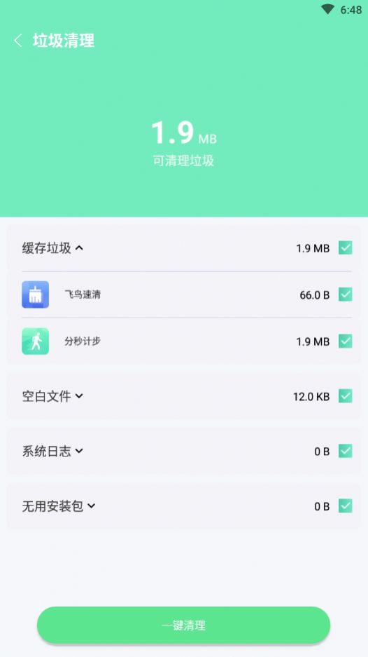 麦穗清理手机软件app截图