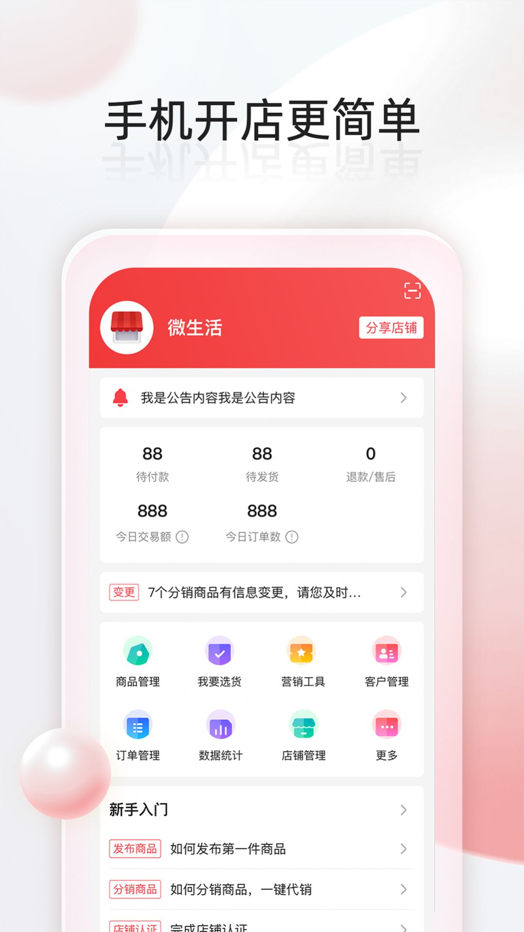 千络微商城手机软件app截图