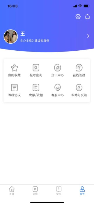 建迅教育手机软件app截图