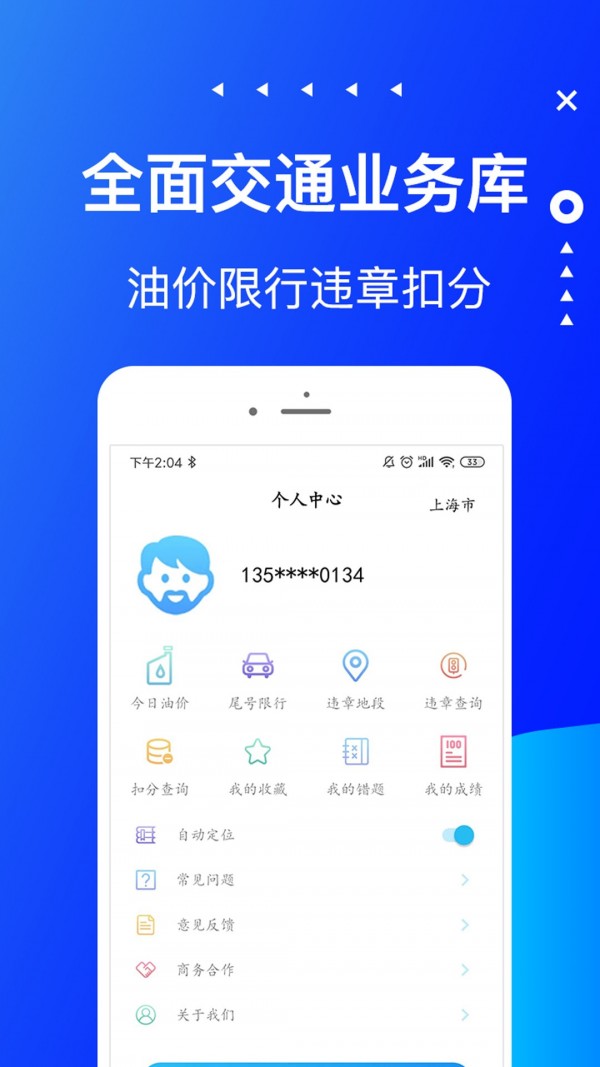 驾考驾校宝典手机软件app截图