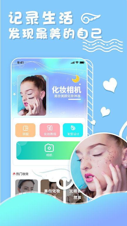 化妆镜子相机手机软件app截图