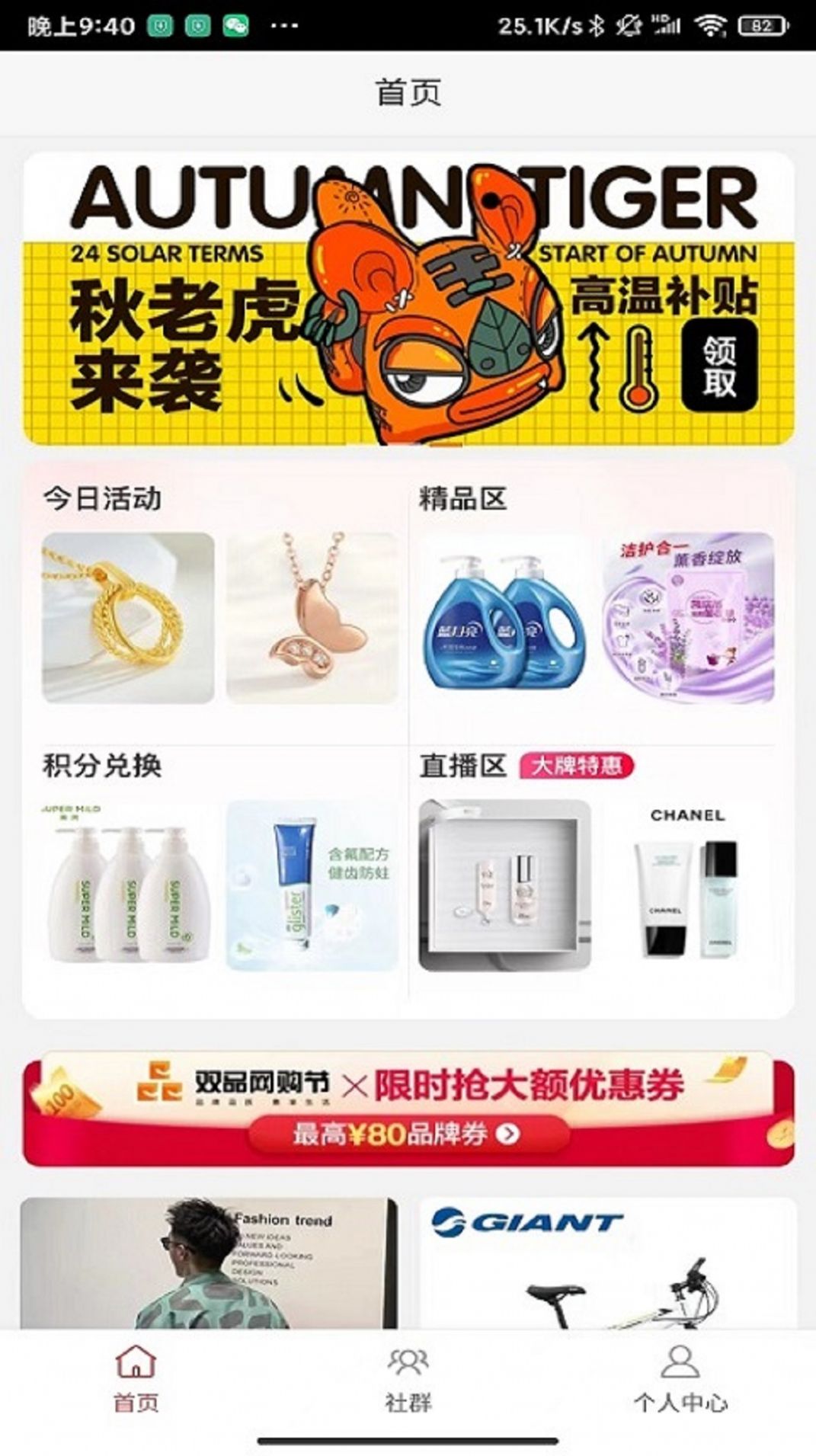 尚客优品手机软件app截图