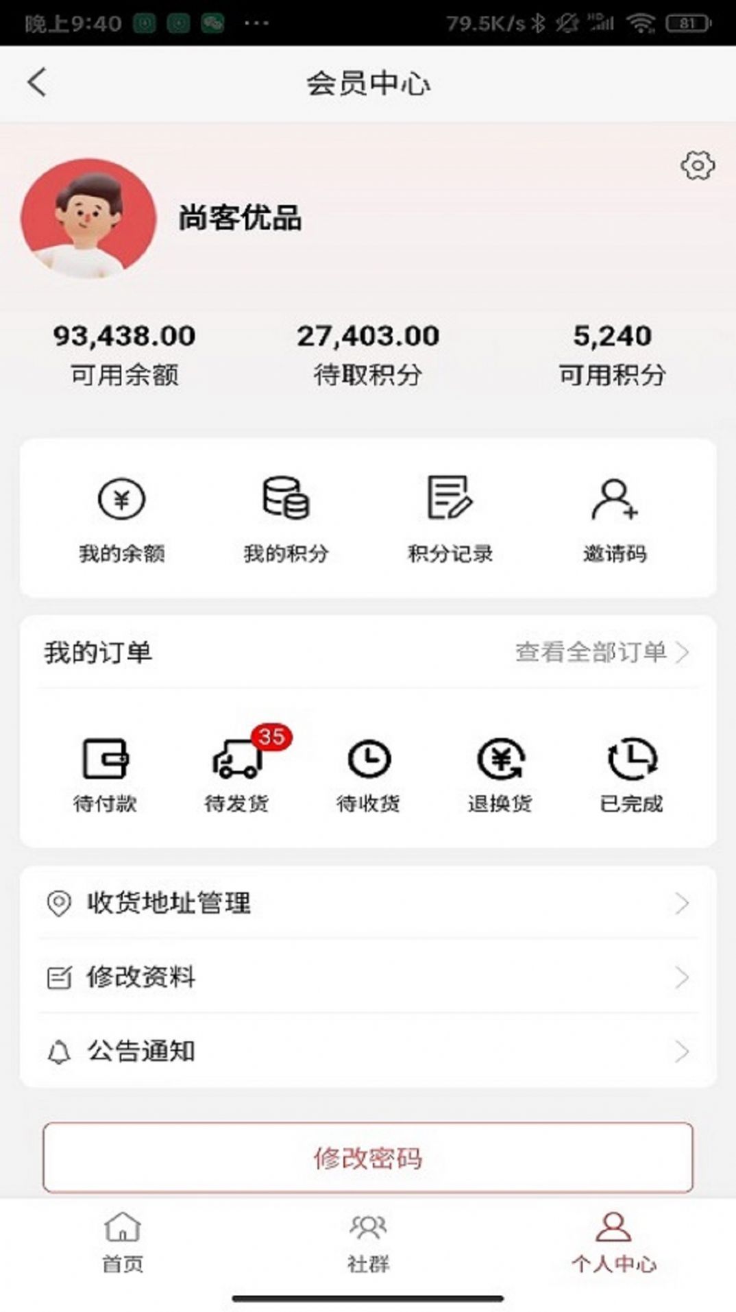 尚客优品手机软件app截图