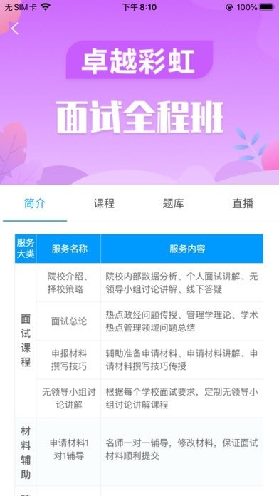 学到考研手机软件app截图