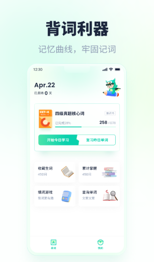 忘记背单词手机软件app截图