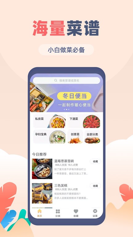 菜谱大全觅见手机软件app截图