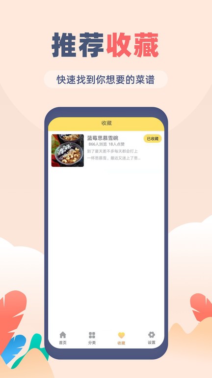 菜谱大全觅见手机软件app截图