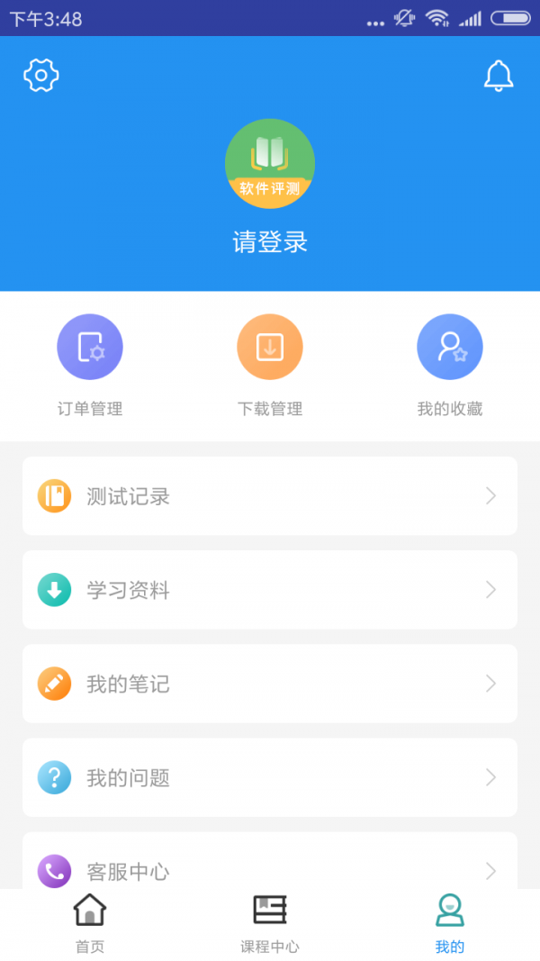 软件评测师考试手机软件app截图