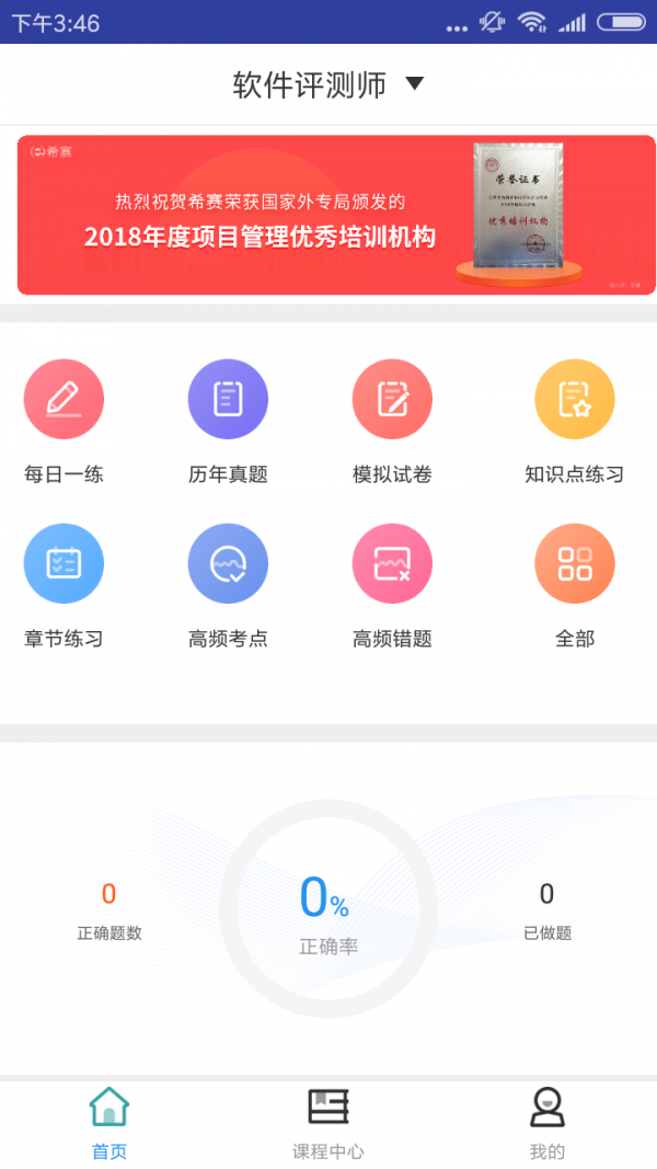 软件评测师考试手机软件app截图