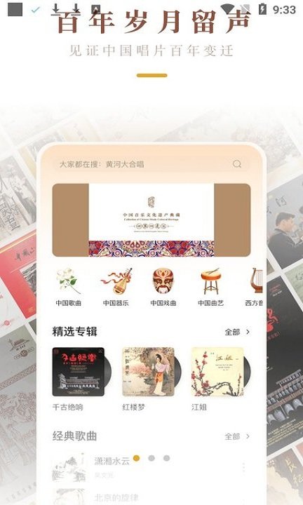 中唱音乐在线手机软件app截图