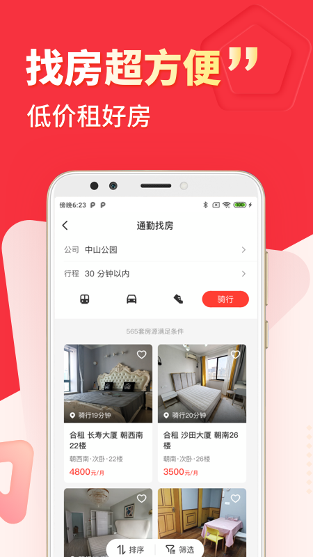 巴乐兔租房app下载手机软件app截图