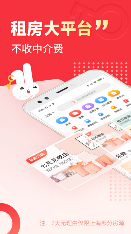 巴乐兔租房app下载手机软件app截图