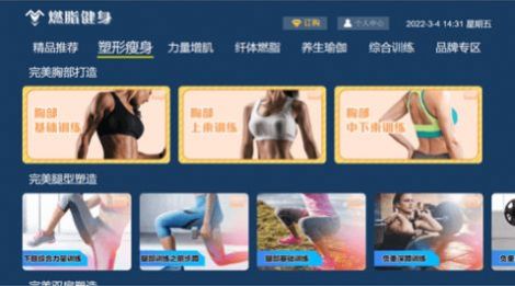 燃脂健身手机软件app截图