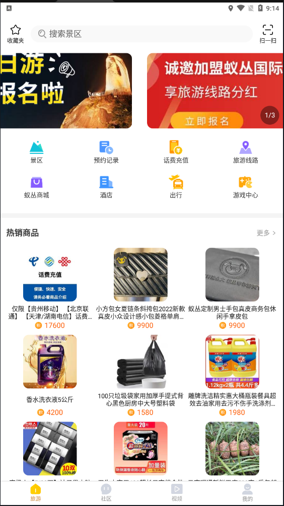 蚁从旅游手机软件app截图