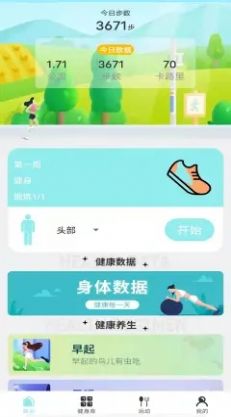 给料体育手机软件app截图