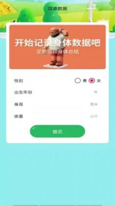 给料体育手机软件app截图