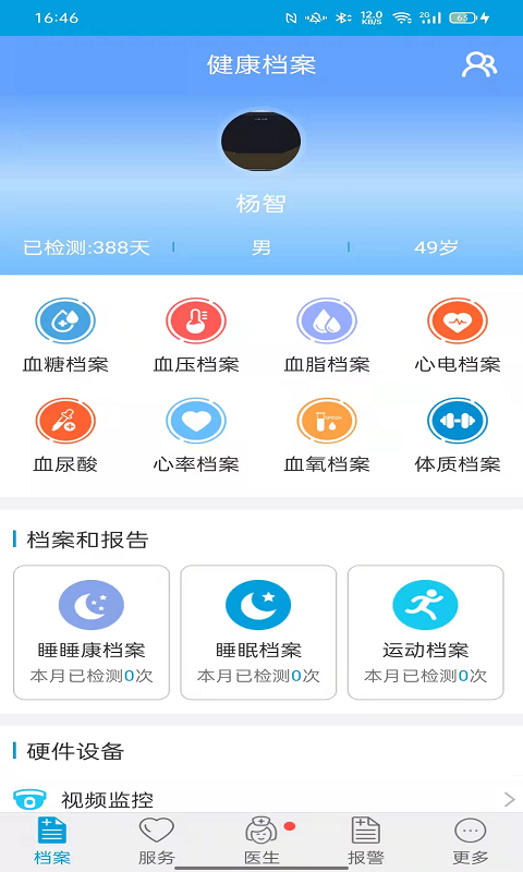 天成爱相伴手机软件app截图