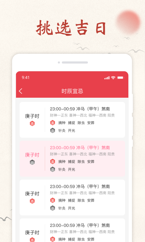 顺心日历手机软件app截图