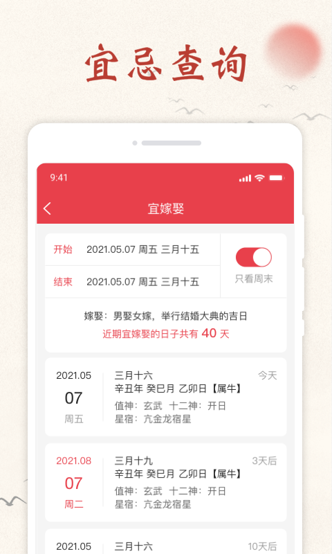 顺心日历手机软件app截图