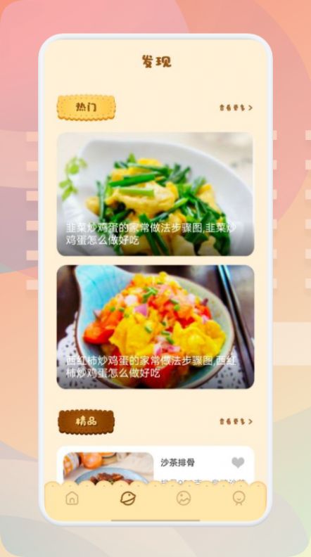 家庭小炒菜谱手机软件app截图