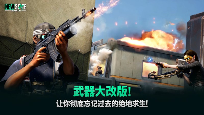 pubgnewstate手游app截图