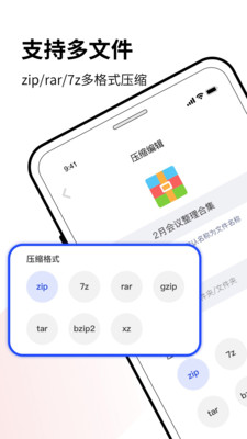 解压缩全能手机软件app截图