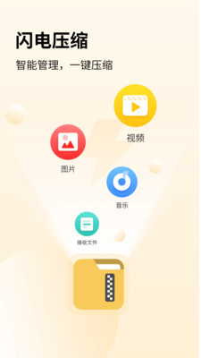 解压缩全能手机软件app截图