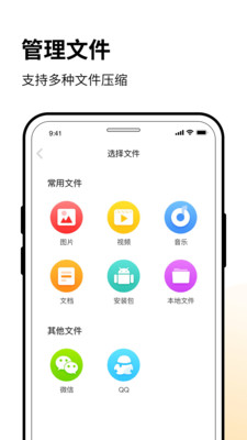 解压缩全能手机软件app截图