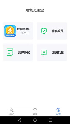 智能走路宝手机软件app截图