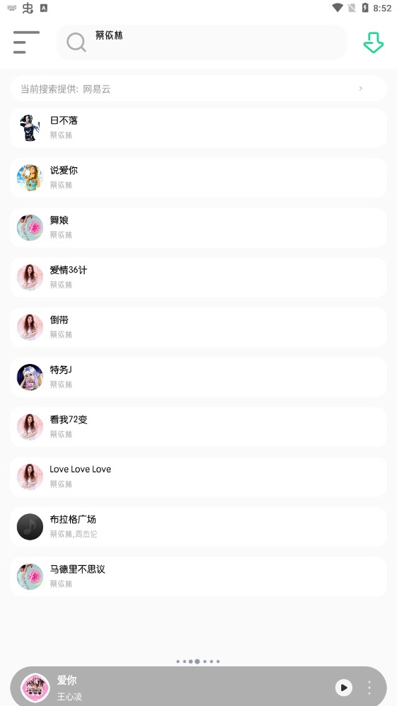 白灵音乐手机软件app截图