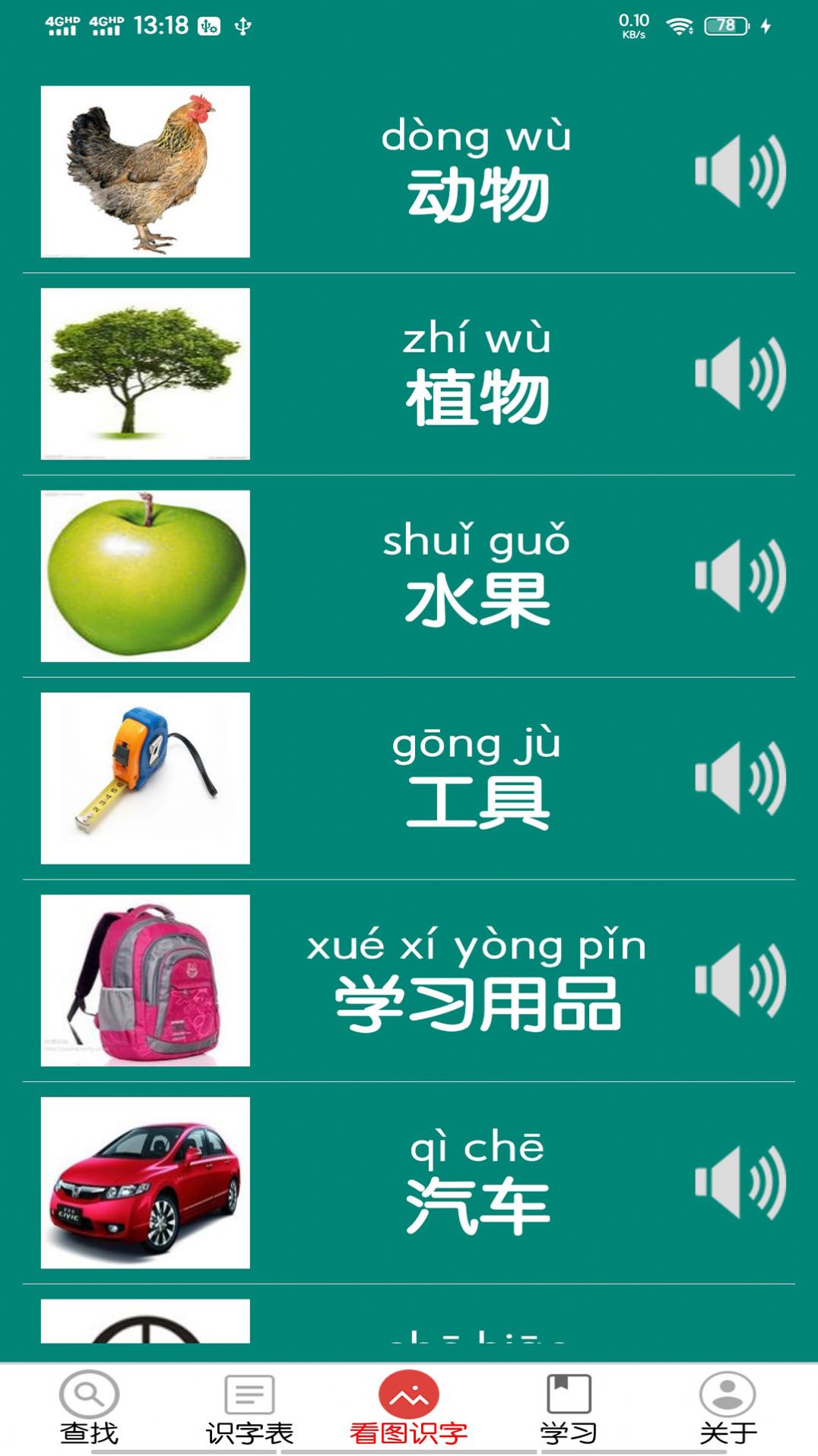 幼儿学前识字手机软件app截图