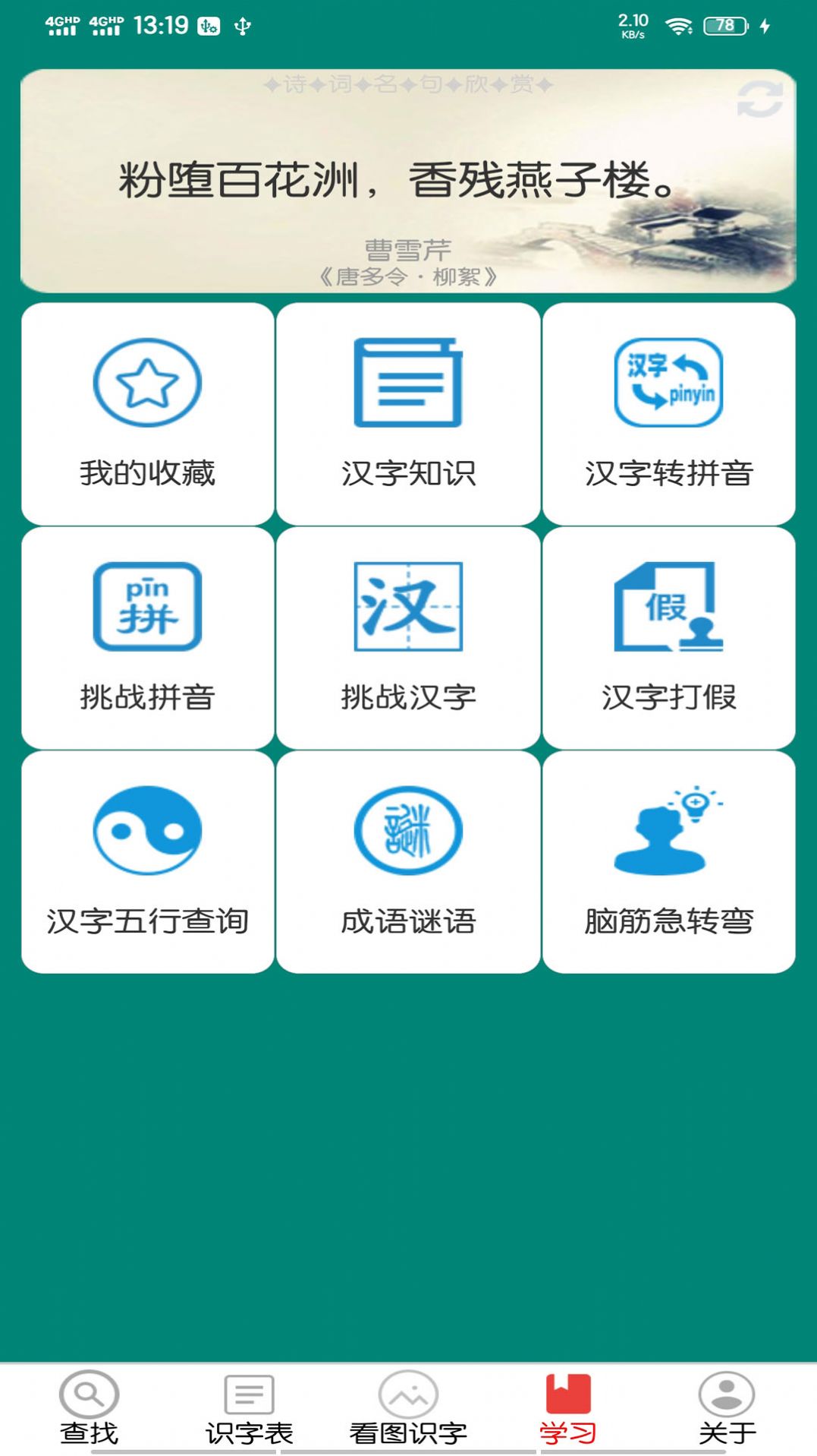 幼儿学前识字手机软件app截图