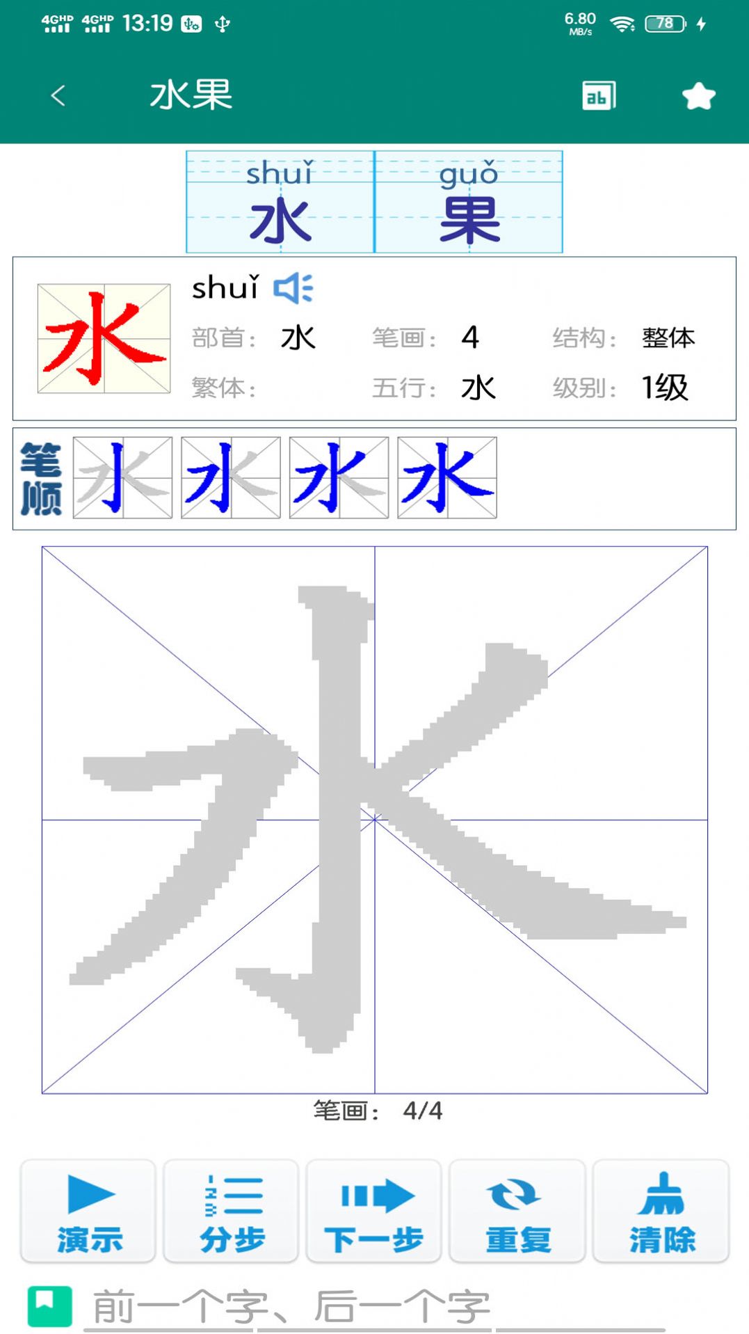 幼儿学前识字手机软件app截图